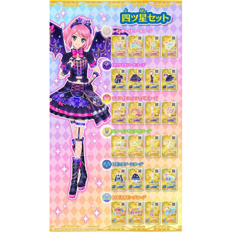 虹野ゆめ アイカツスターズ レインボーエトワールコーデSPRルーレット