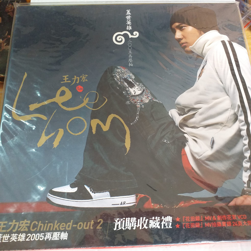 王力宏蓋世英雄預購禮物花田錯VCD_紙盒版歌寫真本+寫真書+DM頗新| 蝦皮購物