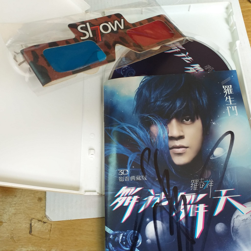 舞王羅志祥精舞門簽名版CD+DVD+3D立體豹紋眼鏡已拆頗新| 蝦皮購物
