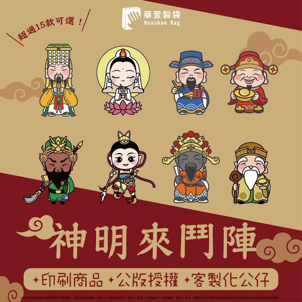 客製神尊 好神公仔 Q版神明繪畫 繞境 宮廟普渡 誕辰紀念 客製結緣品 | 蝦皮購物