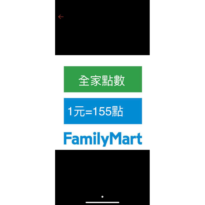 全家點數100元=15500點 | 蝦皮購物