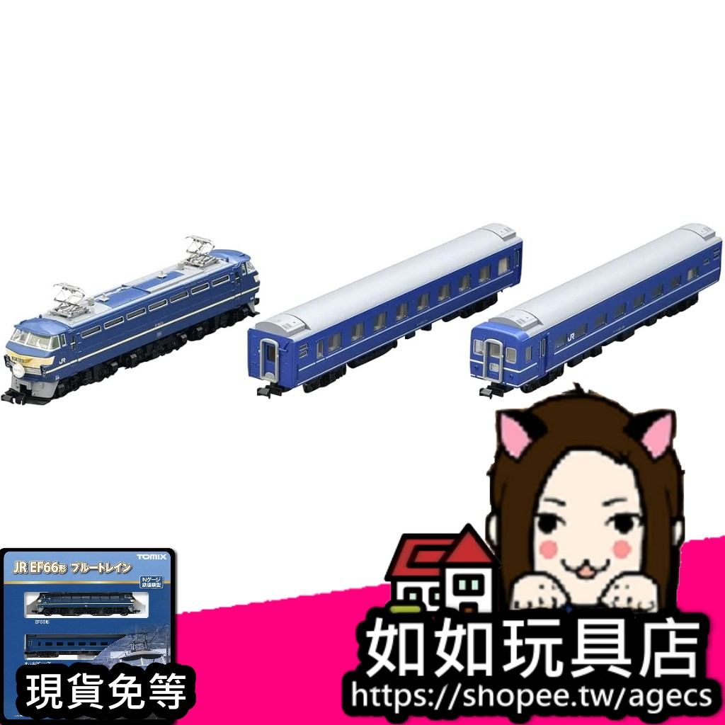 🚅TOMIX 98388 JR西日本EF66形「Blue Train」寢台特急列車基本組(3輛 
