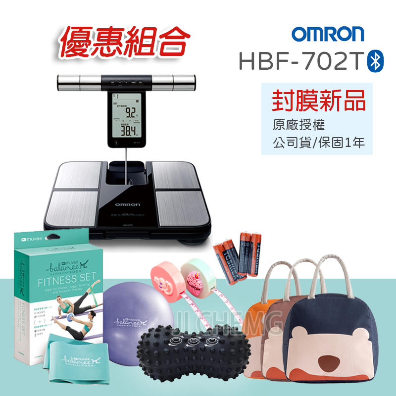 公司貨免運可議價】 歐姆龍OMRON HBF-702T 藍牙體重計HBF702T 體脂計