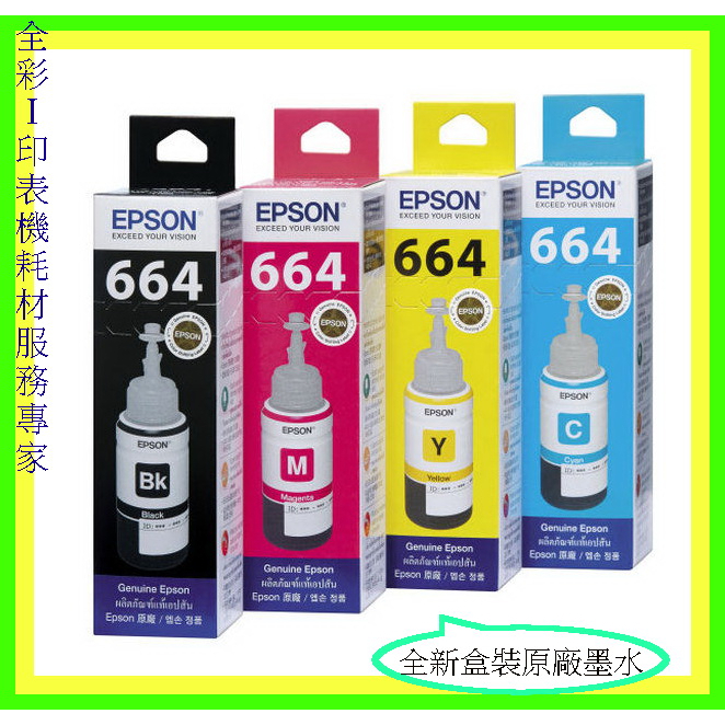 全彩-EPSON T664 L120/L121/L455/L365/L350/L360/L380/L385 原廠墨水盒裝 | 蝦皮購物