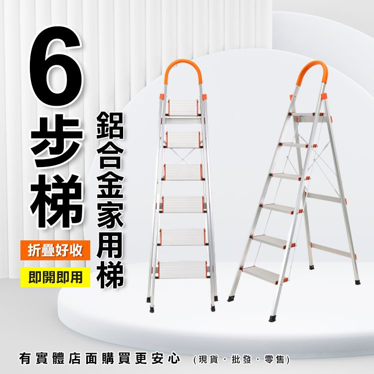 【預購】摺疊梯 梯子 鋁合金家用梯6步梯 折疊梯 家用梯 鋁梯 人字梯 梯 工作梯 六步梯 步梯 多功能梯 蓁興百貨 | 蝦皮購物