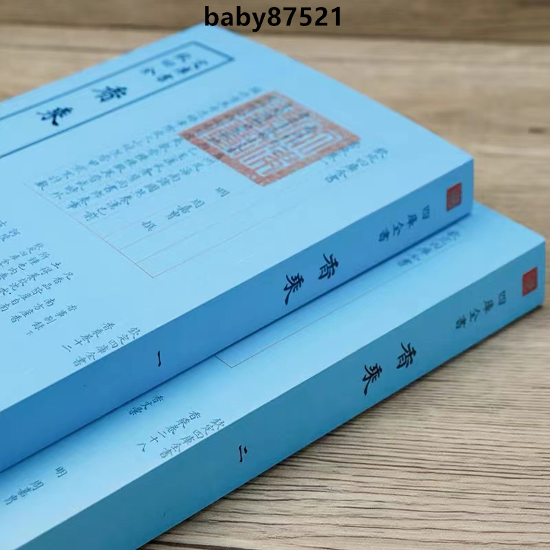 粉香閣】欽定四庫全書一香乘（全二冊）四庫全書藝術書籍中國歷史