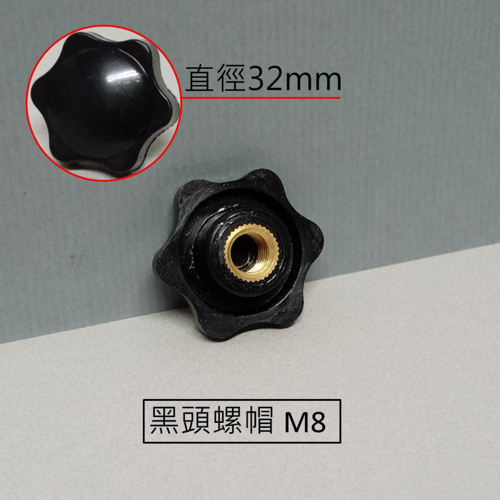 塑膠頭螺絲 星型頭螺絲 梅花手轉螺絲 梅花手轉螺帽 M4 & M5 & M6 & M8 & 1/4牙 & 3/8牙 | 蝦皮購物