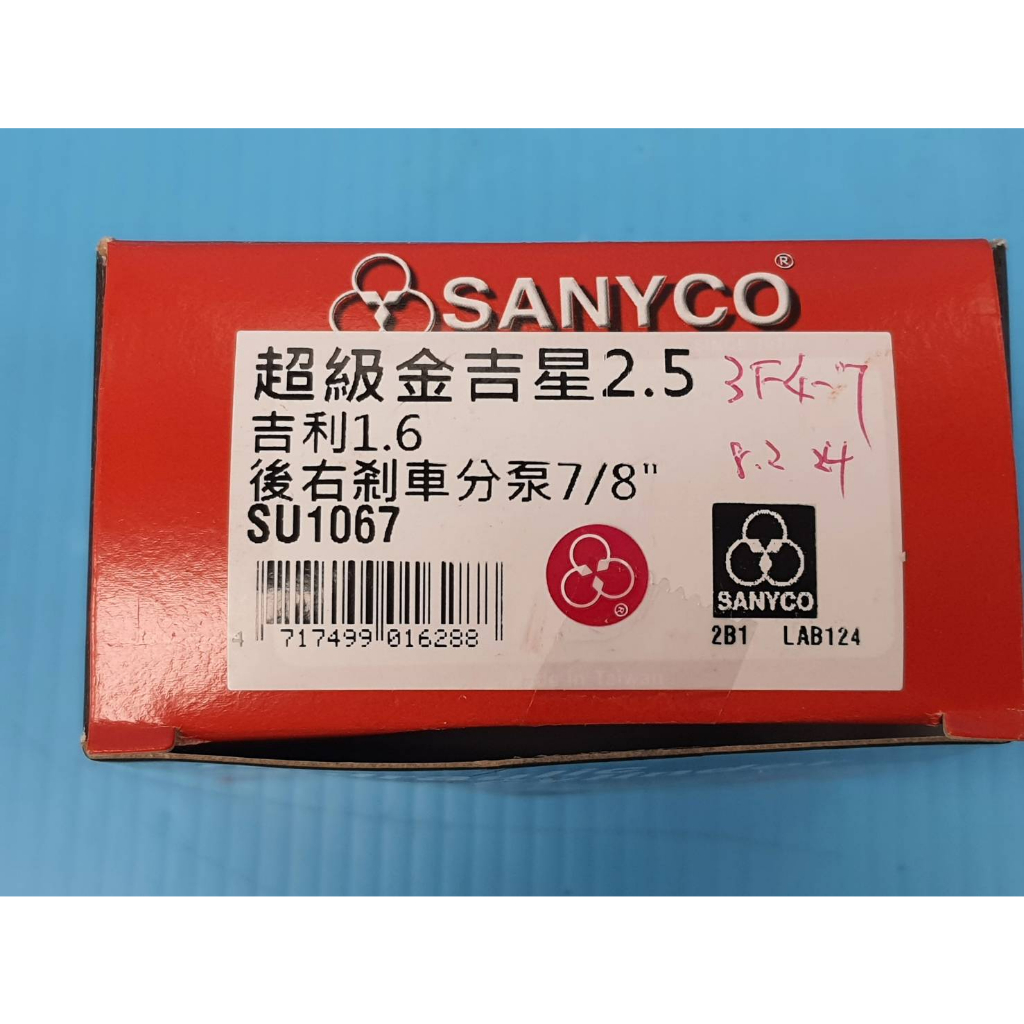 【成皿】SU-1067/SU-1068 後分泵-鼓式 三益 鈴木 吉利 1.6 08.1- 左/右 | 蝦皮購物