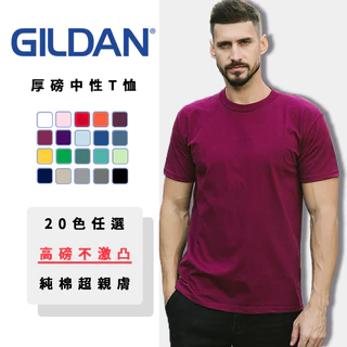 【GILDAN】GILDAN HA00 厚磅中性T恤6.1oz 男女情侶 美國棉 重磅素T 圓領上衣 棉T【HA00】