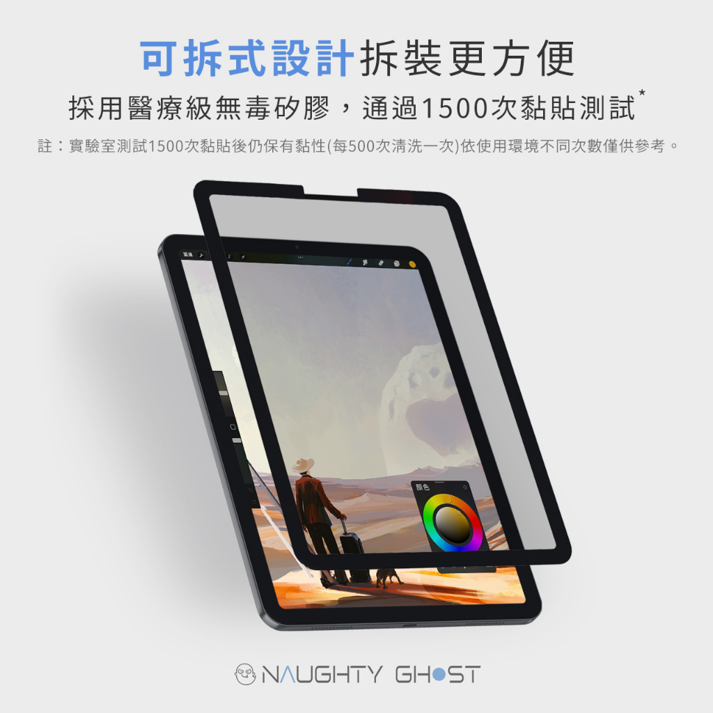 NAUGHTY GHOST 可拆式防窺 2019 iPad mini 5 (7.9 吋) 抗藍光保護貼
