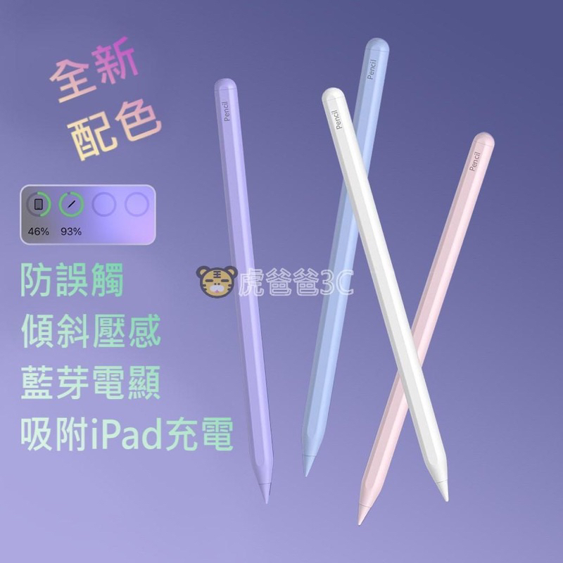 現貨免運】改款新品iPad Pencil 蘋果副廠筆apple pencil 官網同款筆頭