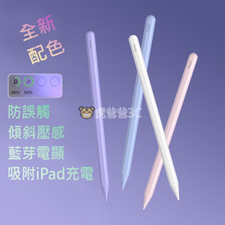 【現貨免運】改款新品iPad Pencil 蘋果副廠筆apple pencil 官網同款