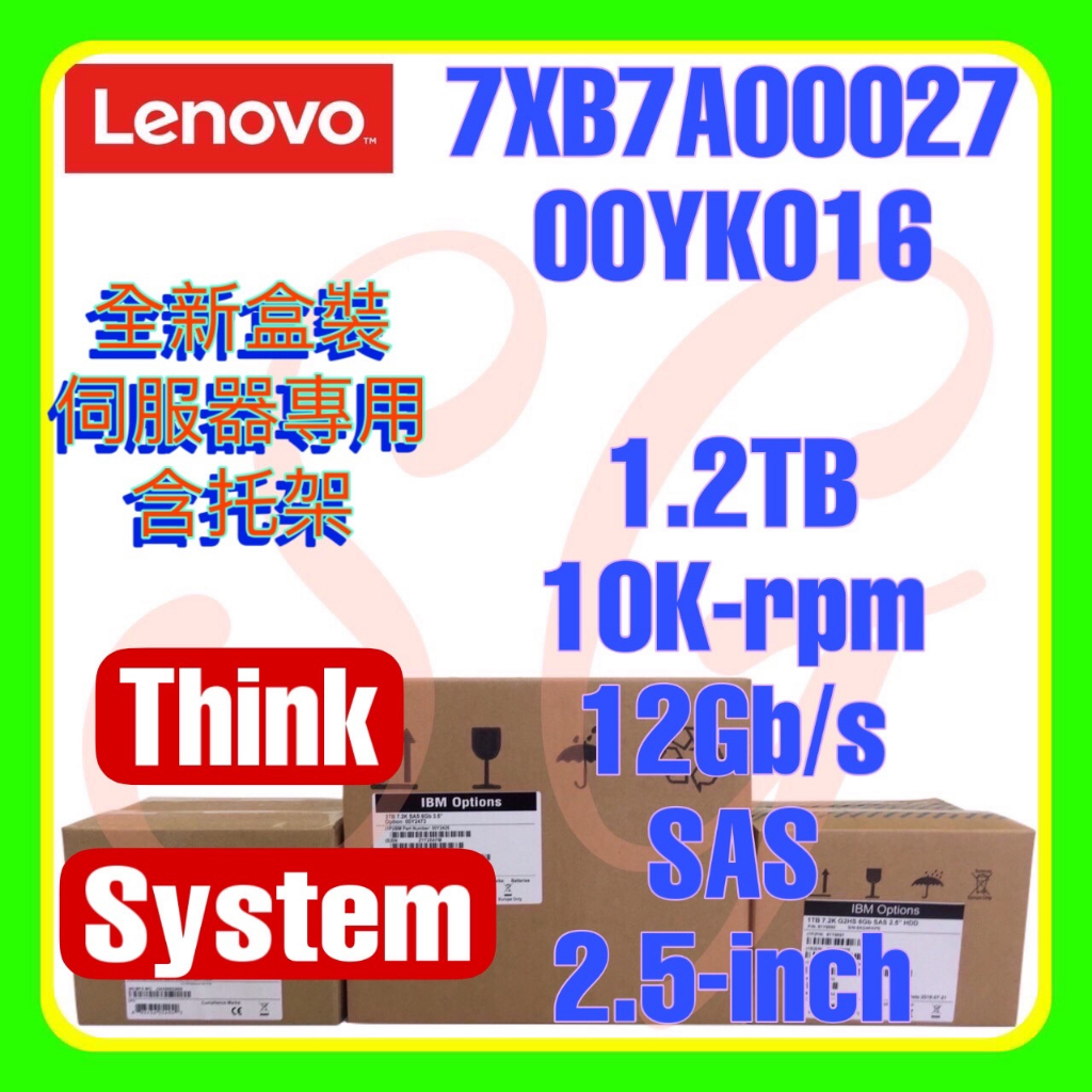 全新盒裝 Lenovo 7XB7A00027 00YK016 SR650 1.2TB 10K 12G SAS 2.5吋