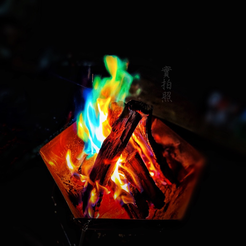 露營玩什麼 現貨 快速出貨 魔法火焰 營火染色劑 焚火彩色粉 彩色火焰粉 露營焚火 爐火 焚火 野營 戶外用品 | 蝦皮購物