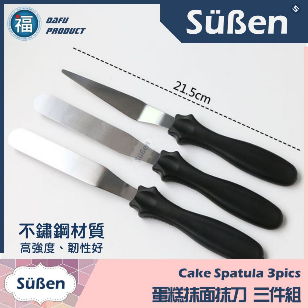 【蛋糕抹面抹刀】3件組 不鏽鋼塑膠柄 刮刀刮平刀抹平刀脫模刀 鮮奶油翻糖蛋糕蛋糕刮刀花奶油霜可使用 曲身直身 | 蝦皮購物