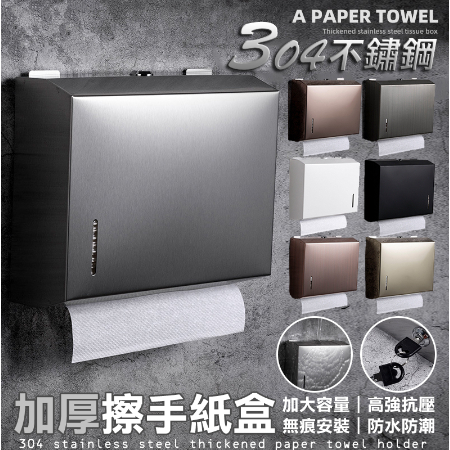 不鏽鋼擦手紙盒【免釘壁掛】高品質304加厚不鏽鋼廁所防水紙巾架 浴室 …