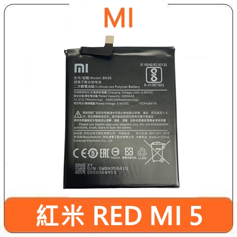 【台灣賣家】MI 小米 Red Mi 紅米 5 電池 紅米5 RedMi5 電池膨脹 更換電池 耗電快 背蓋 殼 | 蝦皮購物