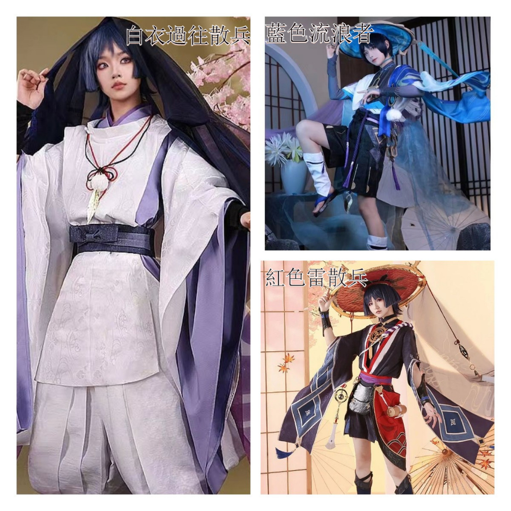 【精品】原神cos服 過往白衣散兵 流浪者 雷散兵 cosplay服裝 原神周邊 和服 cos 角色扮演 男 三款可選 | 蝦皮購物