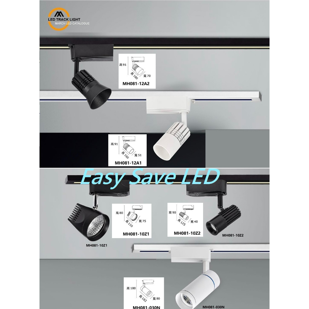 含稅 MARCH LED CREE晶片 質感軌道燈 10W/12W/20W/30W (黃光/白光) 全電壓 | 蝦皮購物
