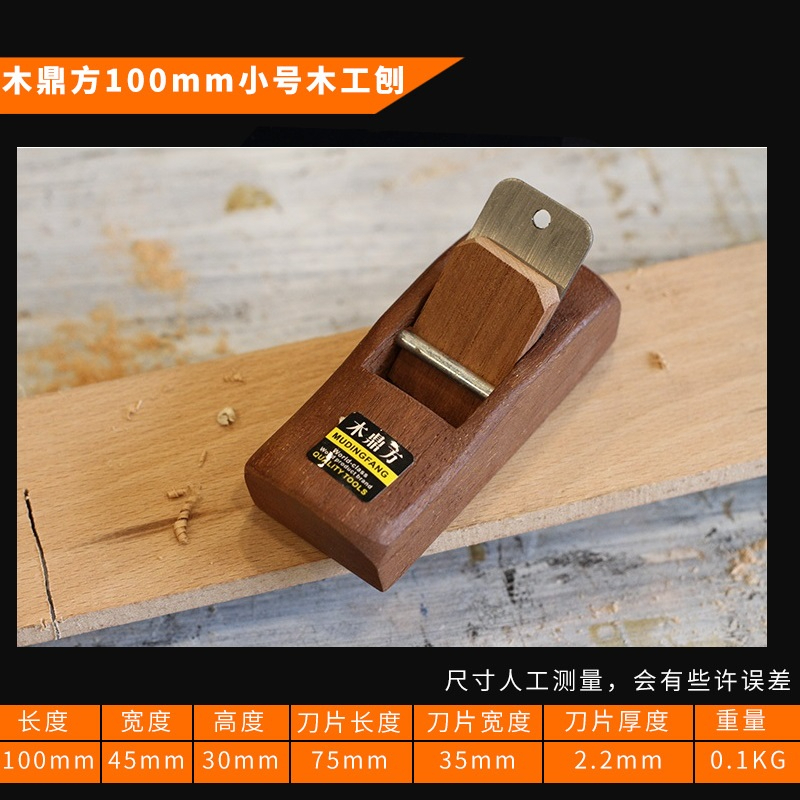 迷你木工刨刀 木工刨刀 小木刨 光刨刀 木工刨 迷你刨刀 修邊刨刀 修毛邊刨刀 角刺刨刀 木鼎方 附刀片 | 蝦皮購物