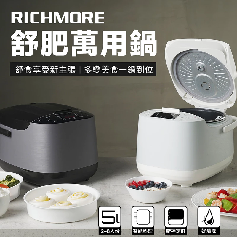 舒肥、燉煮一鍋搞定！RICHMORE 舒肥萬用鍋 RM-0628：小家庭與健身族的首選廚具
