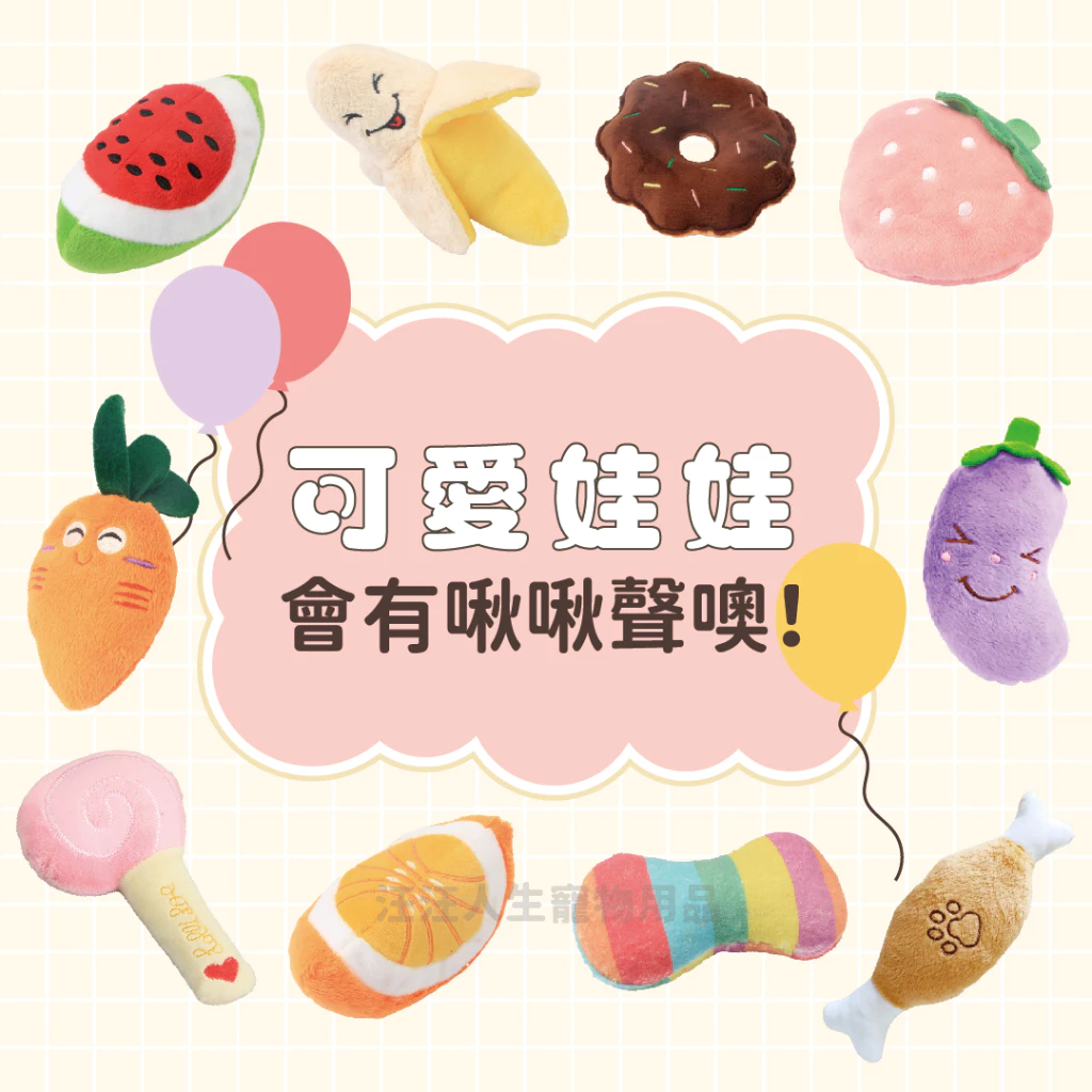 寵物玩具 可愛娃娃 多款樣式 發聲玩具 絨毛玩具 狗狗玩具 貓狗玩具