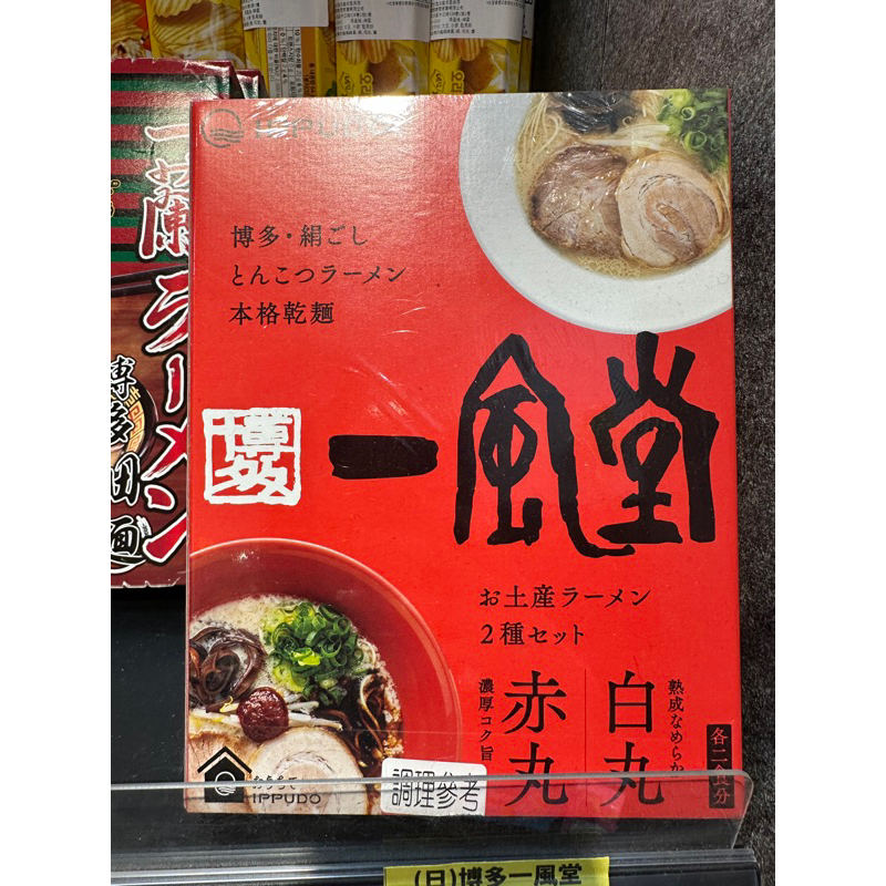 新品未使用 一風堂 すみれ 山頭火 ラーメン レンゲ セブンイレブン