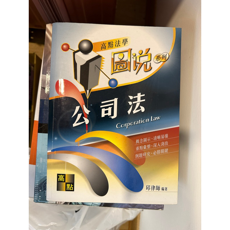高點法學圖說系列公司法 | 蝦皮購物