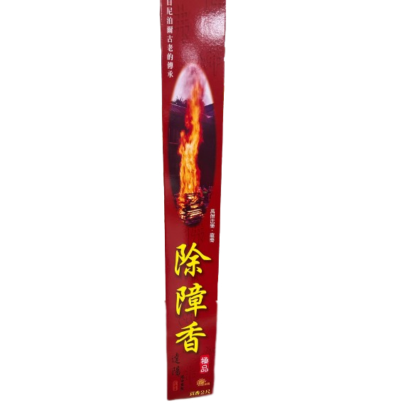 淨業薰香】極品除障香｜上供下施｜改運淨化香SGS無重金屬｜萬僧法藥