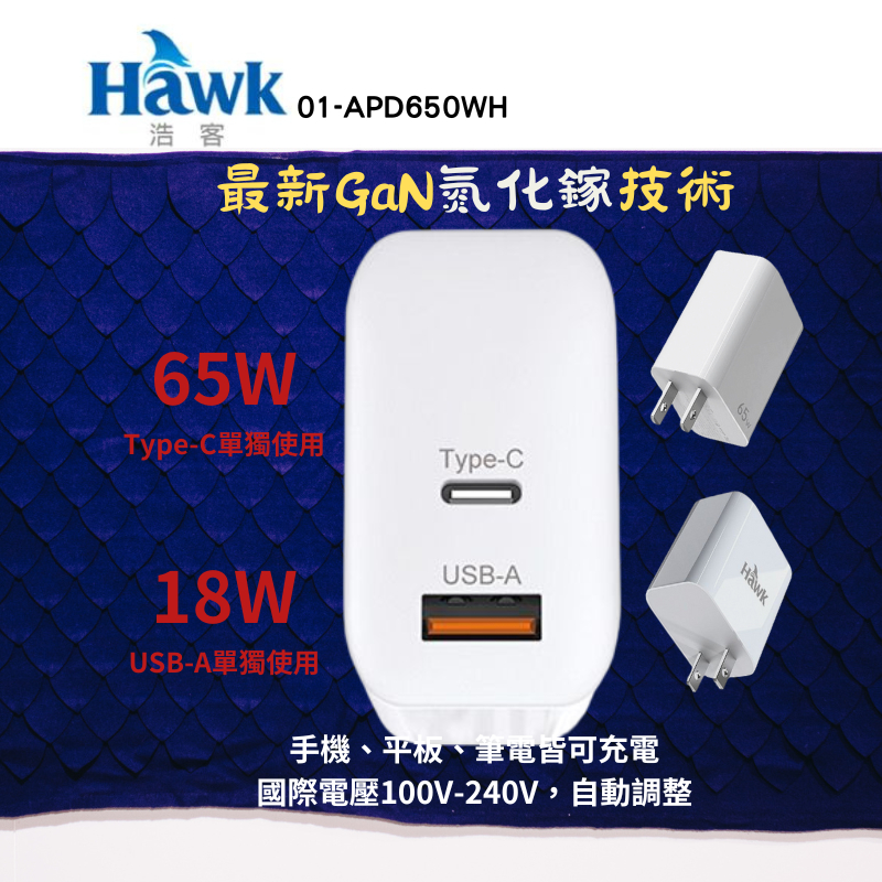 【充電器】最新GaN氮化鎵技術 65W 高速PD 電源供應器 電源插座 國際電壓100V-240V，自動調整 充電頭 | 蝦皮購物