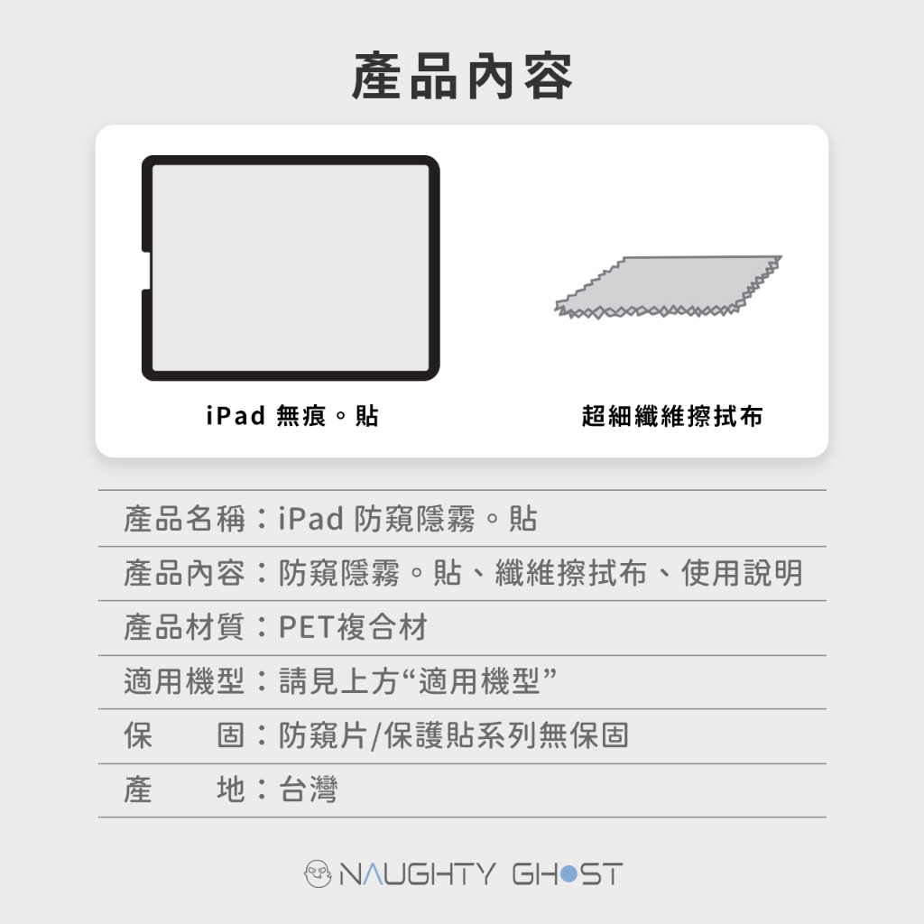 NAUGHTY GHOST 可拆式防窺 2019 iPad mini 5 (7.9 吋) 抗藍光保護貼
