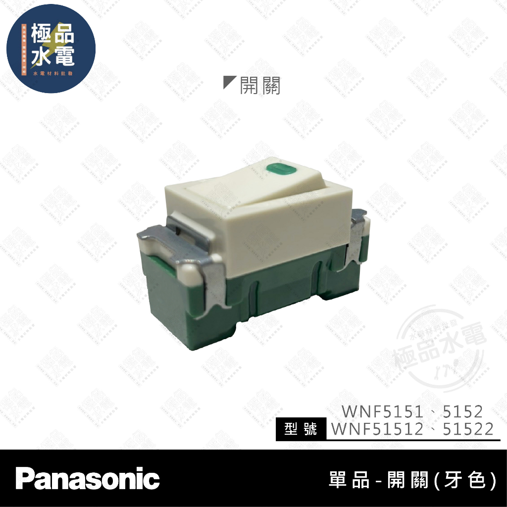 【極品水電】附發票 Panasonic 國際 弱電 插座 夜光開關 WNF 5151 5152 牙色 單品 省空間 | 蝦皮購物