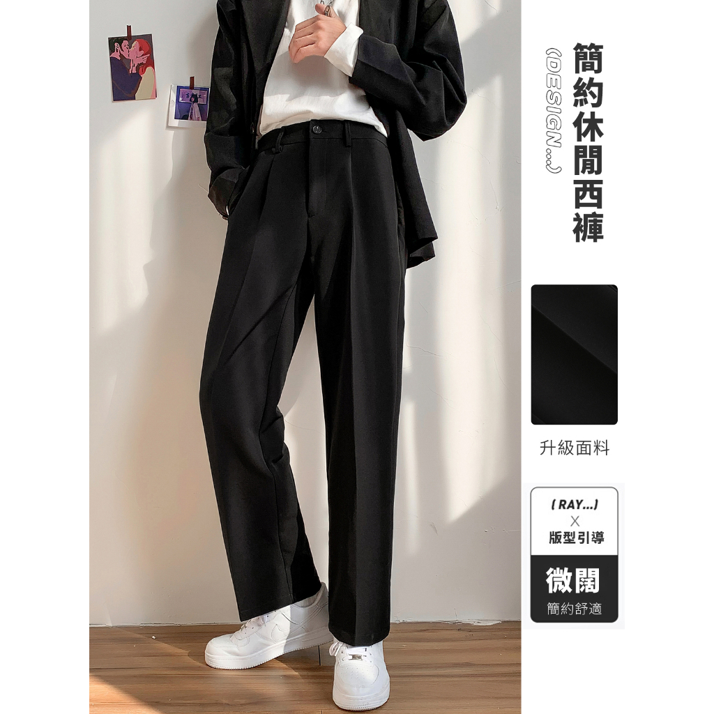 【當天出貨】西裝褲男 直筒西裝褲 寬鬆休閒褲 修身長褲男 冰絲墜垂感 百搭 春夏季褲子 黑色褲子 闊腿休閒長褲 | 蝦皮購物