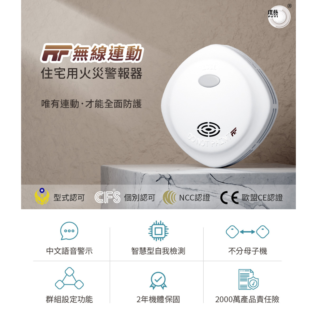 宏力】無線連動住宅用火災警報器偵煙式NQ3S_RF/定溫式NQ3F_RF 中文語音