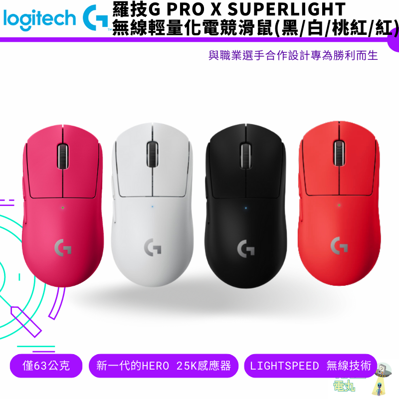 Logitech G Pro X Superlight優惠推薦－2023年11月｜蝦皮購物台灣