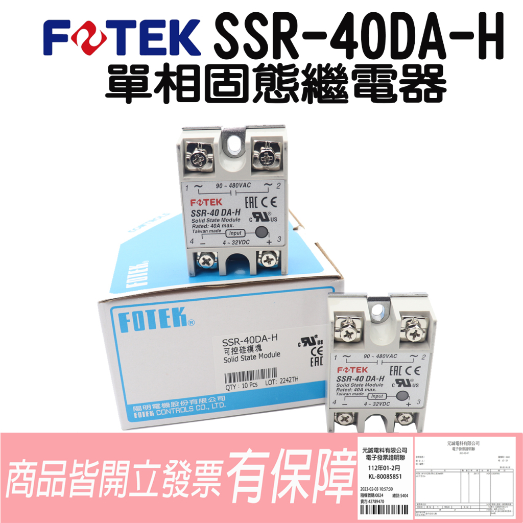 SSR-40DA-H SSR-50DA-H 單相固態繼電器(高壓型) 40A 90~480VAC 💯含稅開發票 | 蝦皮購物