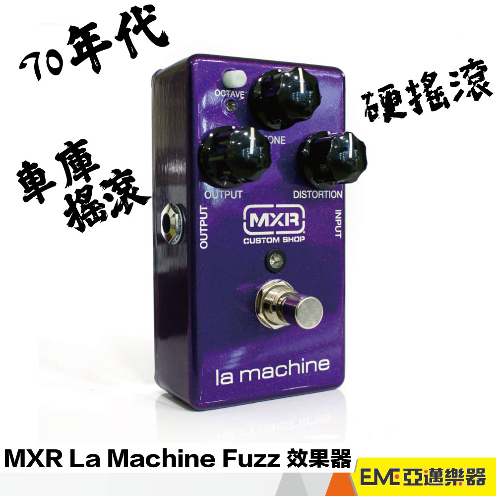 MXR CSP203 La Machine Fuzz 單顆破音效果器電吉他效果器失真麻音破音