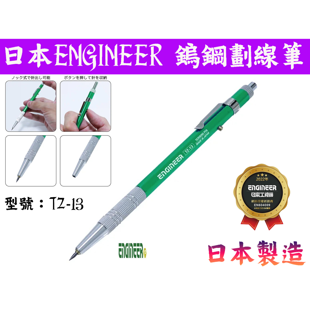 台南丸豐工具】【日本ENGINEER鎢鋼劃線筆、鎢鋼、鎢鋼畫針鎢鋼畫 台南丸豐工具】【日本ENGINEER鎢鋼劃線筆、鎢鋼、鎢鋼畫針鎢鋼畫