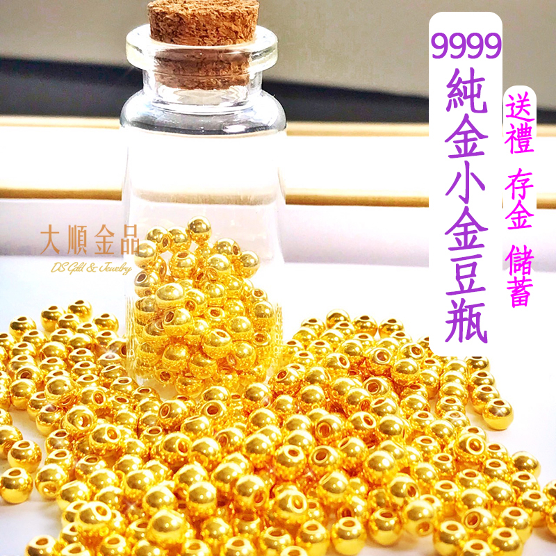 9999純金小金豆瓶贈高級絨布袋黃金珠瓶存金豆瓶存黃金存小金豆金豆黃金
