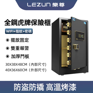 LEZUN/樂尊 中國虎牌100公分家用防盜指紋密碼保險櫃 BGX-A/D-100 保險櫃 保險箱 保管箱