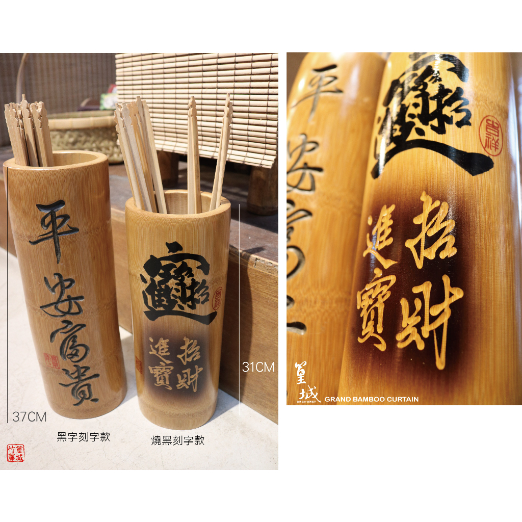 篁城竹藝】〔招財進寶香筒-燒黑刻字款/無字香筒〕高31公分.台灣孟宗竹