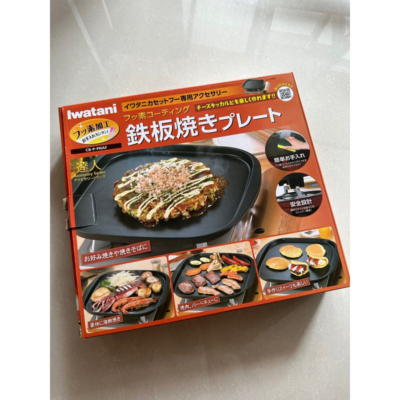 Iwatani Yakiniku Grill Pan S size CB-A-YPS | Singapore