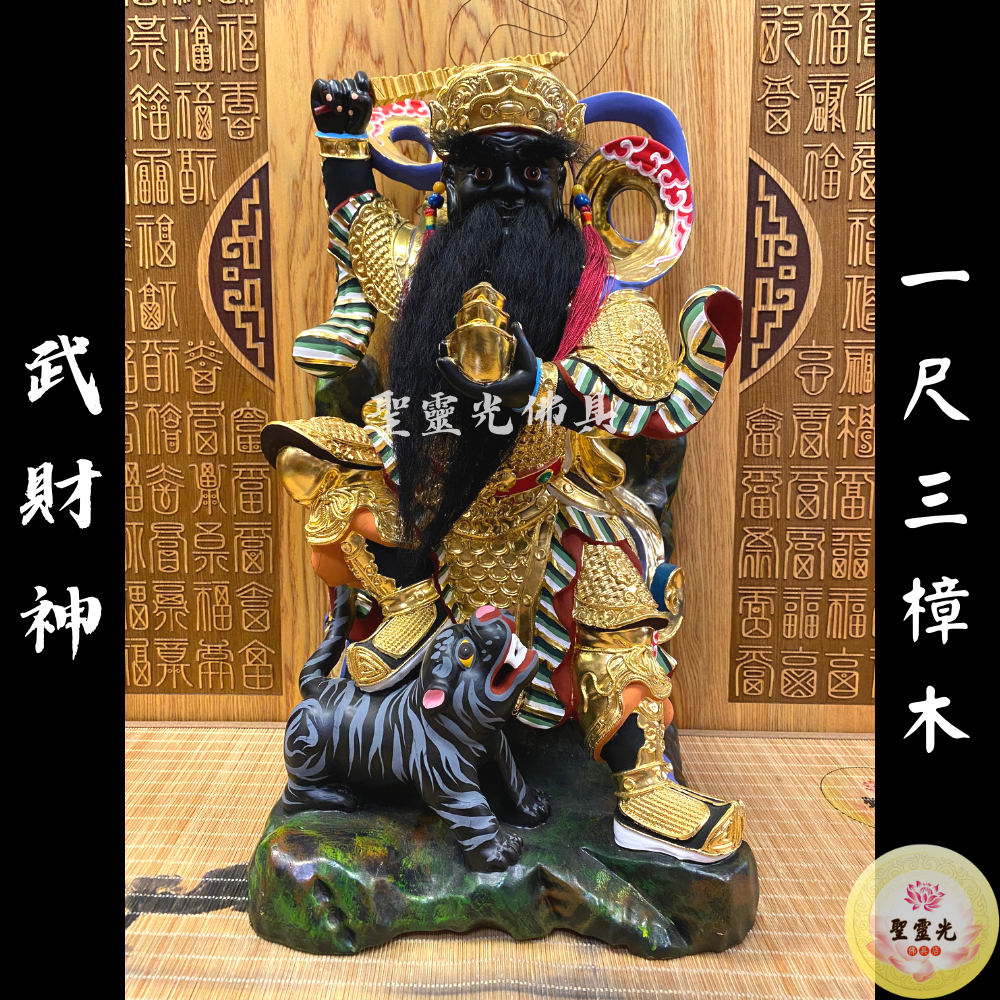 大流行中！ 【絨沙金工芸】武財神（趙元帥）の置物】商売繁盛、財運