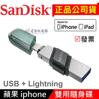 公司貨 SanDisk iXpand Flip 蘋果 隨身碟 iPhone / iPad 適用 OTG 雙用隨身碟