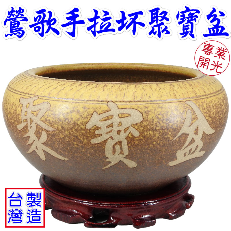 吉祥開運坊】陶瓷聚寶盆【聚財手拉坯陶瓷聚寶盆附五色石元寶招財符實木