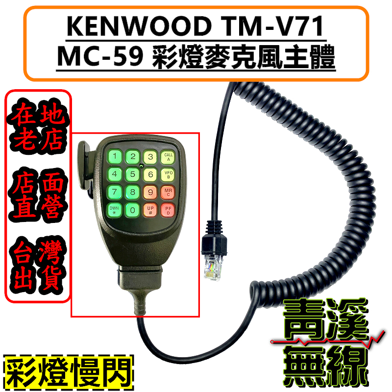 KENWOOD無線機TM-71V - エフェクター