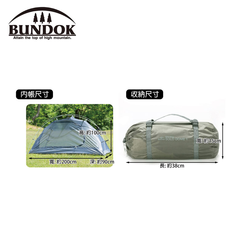 BUNDOK】2色SOLO DOME 1 單人圓頂帳篷BDK-08 | 蝦皮購物