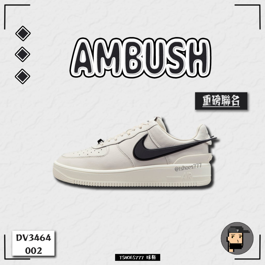 AMBUSH 聯名Nike Air Force 1 Low 