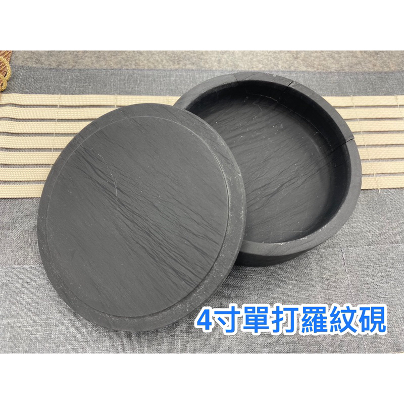 長春惜福賣場】4寸單打羅紋硯/硯台/細羅紋新歙硯/已維修/原價650元