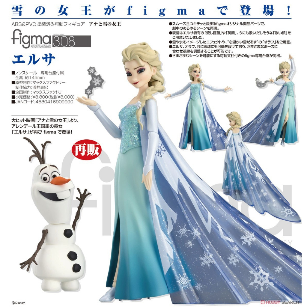 全新正版現貨 GSC figma 308 艾莎 冰雪奇缘 Good Smile | 蝦皮購物